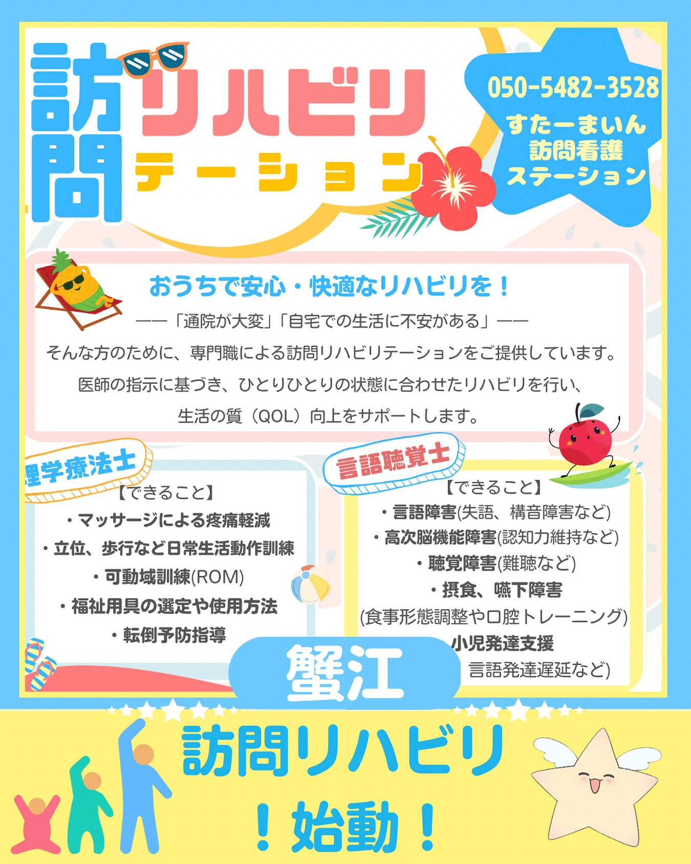 訪問リハビリテーション部結成⭐️