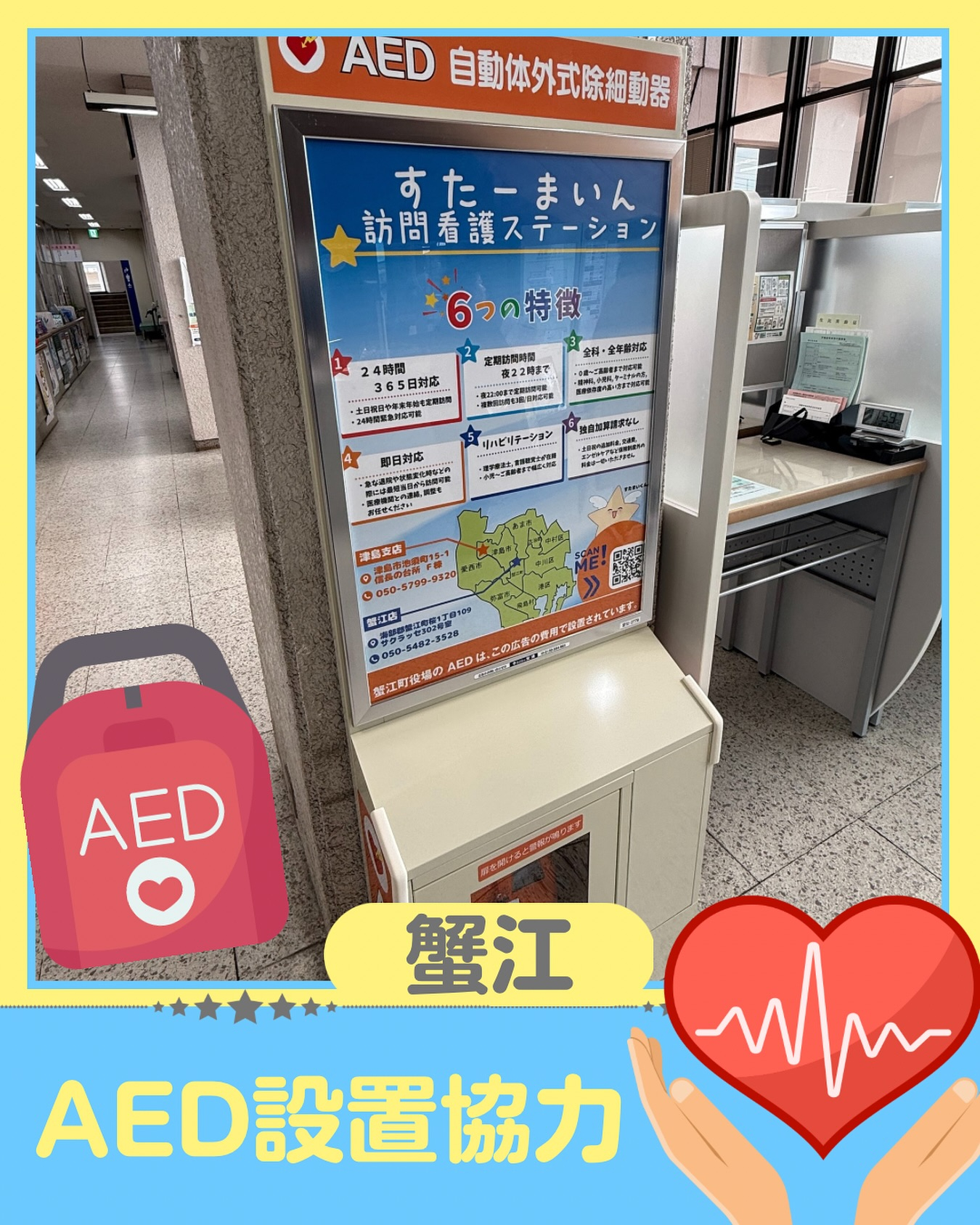 ❤️AED設置協力のお知らせ🚑