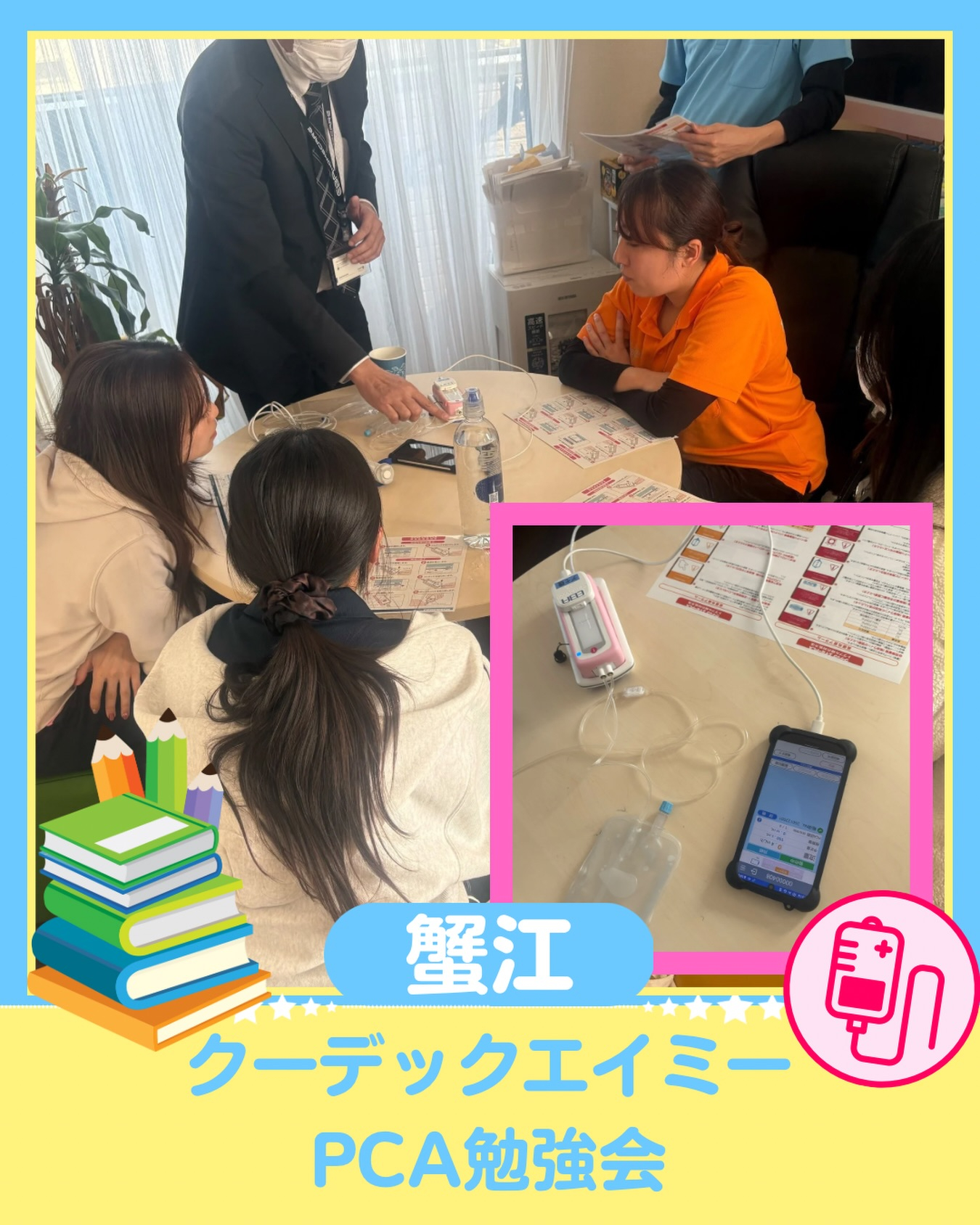 クーデック・エイミーPCA勉強会💖