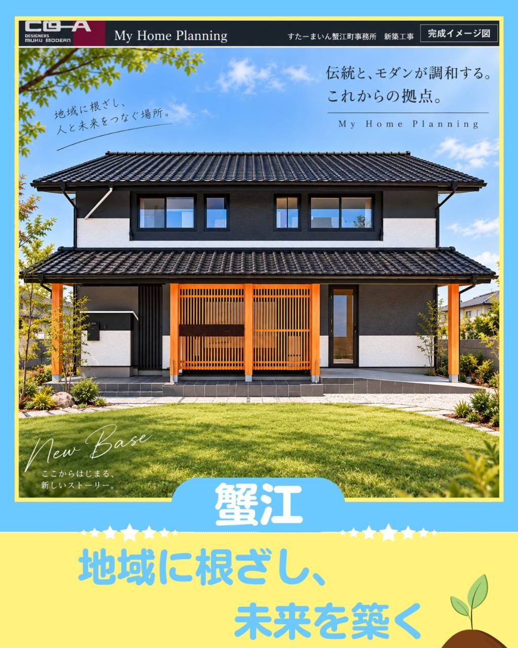 🏠✨ 新しい拠点をつくります!